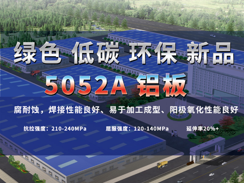 黄瓜视频APP下载安装厂家介绍5052A黄瓜视频APP下载安装是什么材质？用途有哪些？