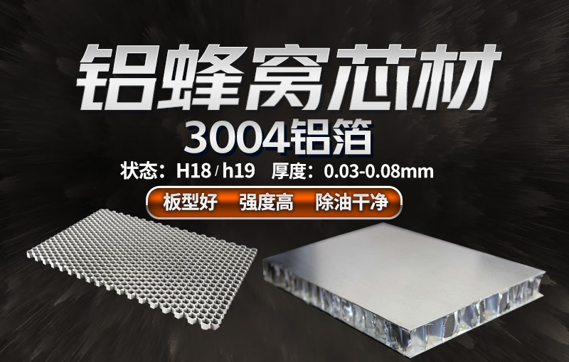 铝蜂窝芯用3004黄瓜视频APP在线观看网址