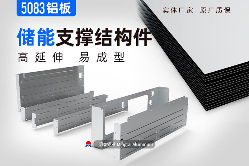 储能支撑结构件用5083黄瓜视频APP下载安装
